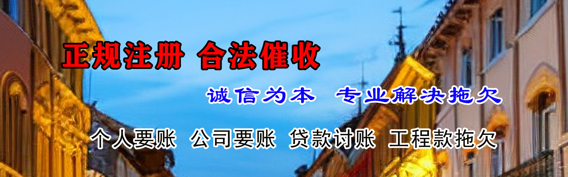 文登讨债公司